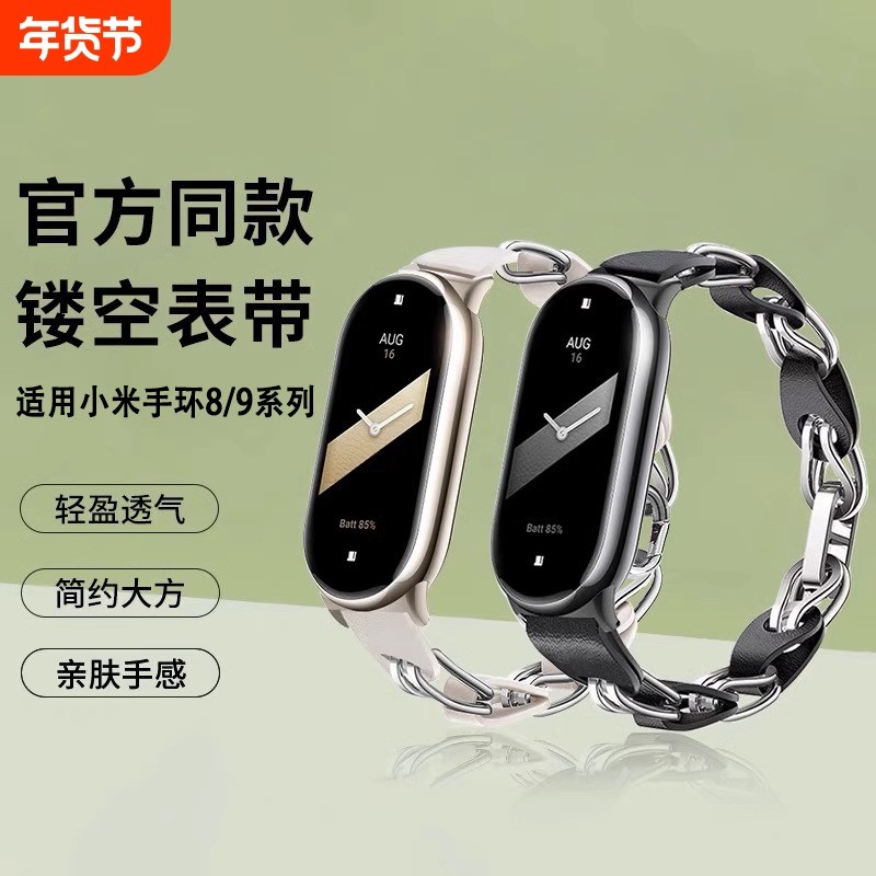 【官方同款】适用小米手环9表带新品8陶瓷7特别版NFC升级Pro