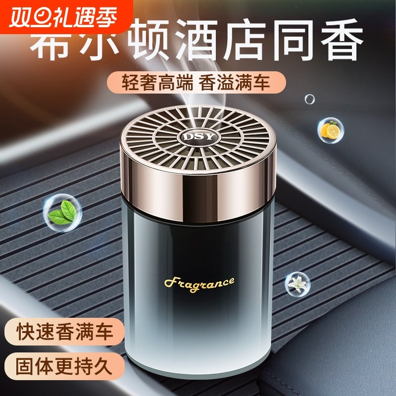 希尔顿酒店香车载香薰2026新款男专用汽车用固体香膏车内持久淡香