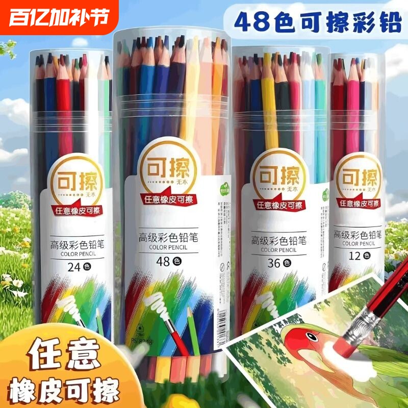 jaofia简菲48色可擦彩色铅笔儿童学生绘画涂鸦橡皮美术专业彩铅可擦写水性24色油性12色水溶性初学者单支铅芯