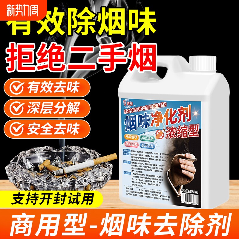 麻将房去烟味神器空气清新剂卧室厕所持久留香室内净化分解除烟味