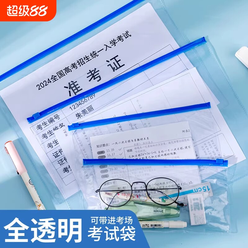 A5文件袋考试专用透明袋拉链式学生大容量a4拉边袋高考文具袋准考证收纳袋防水加厚资料袋试卷分类证件入学图片