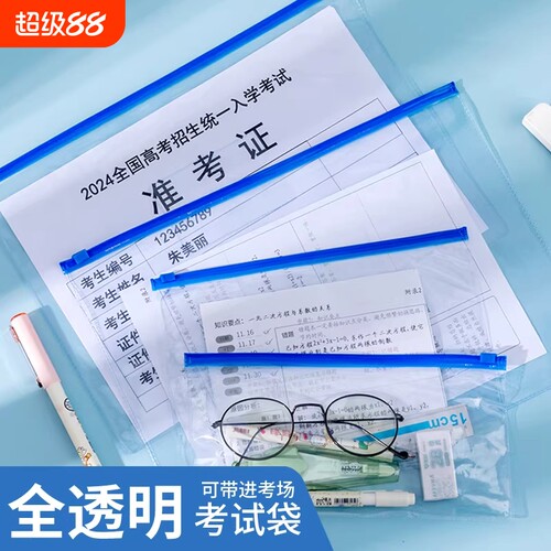 A5文件袋考试专用透明袋拉链式学生大容量a4拉边袋高考文具袋准考证收纳袋防水加厚资料袋试卷分类证件入学