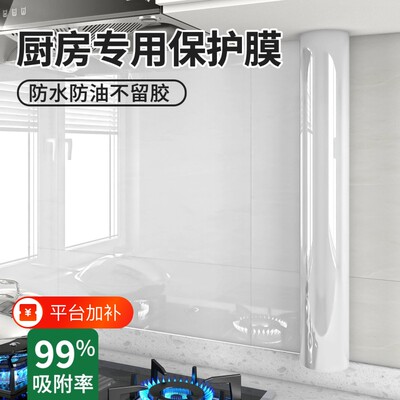 厨房防油贴纸静电墙面透明保护膜