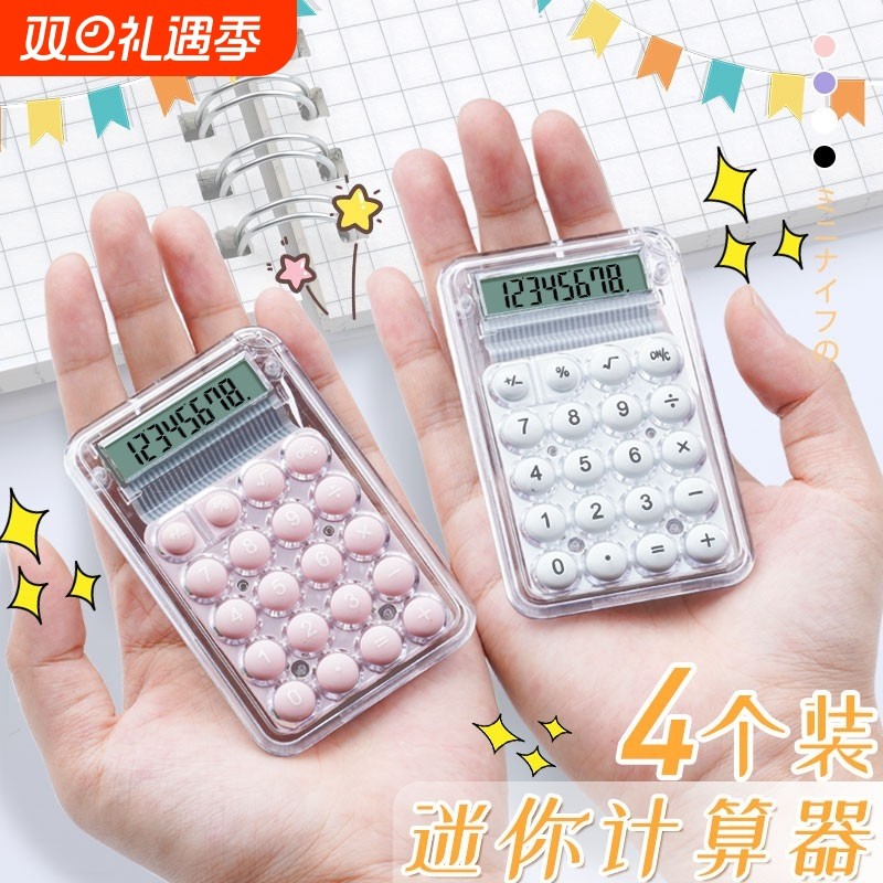 便携迷你小型计算器学生考试专用可爱高颜值会计办公用ins风计算女生儿童可爱韩版时尚8位小号糖果色办公用