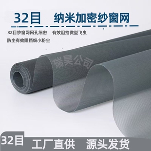 32目PP纳米隐形窗纱网自装家用防蚊防尘小飞虫纱网铝合金塑钢窗纱