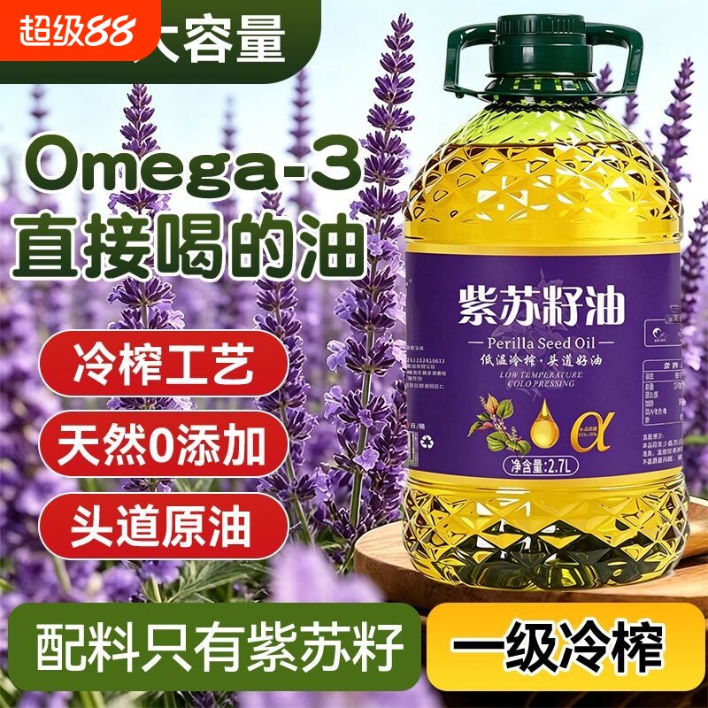 物理一级冷榨紫苏籽油2.7L家商用炒菜植物油高端食用油特惠500ml