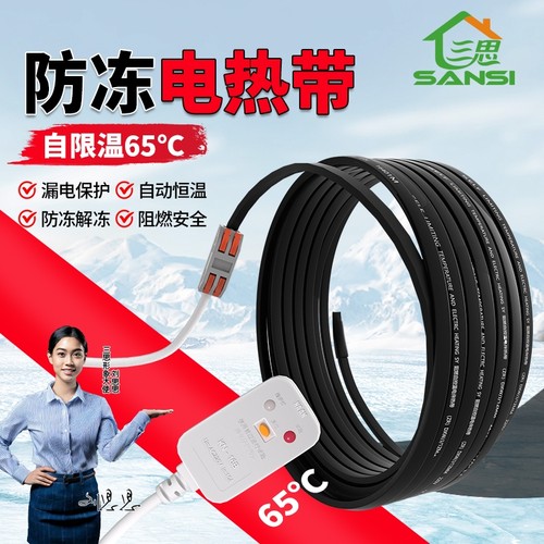 伴热带220V防冻保温|千人加购