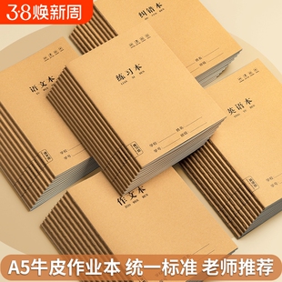小学生A5一二三四五六年级英语本语文本笔记本横线方格初中生专用牛皮练习本加厚作文本作业本错题本格本读书