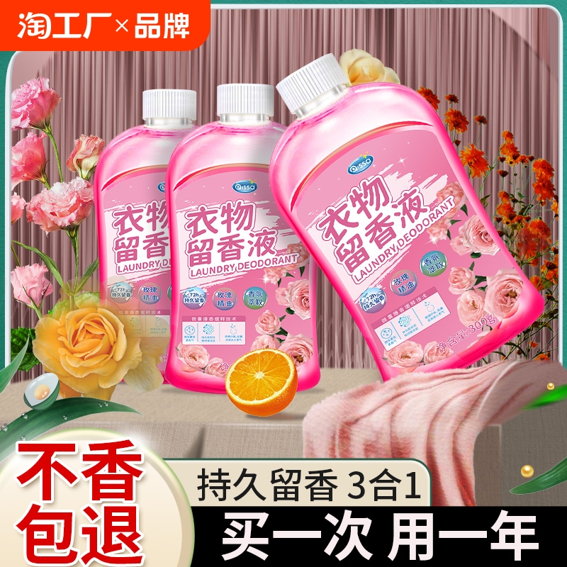 衣物留香液除菌除螨强力去污孕婴可用护衣持久留香洗衣液家用正品
