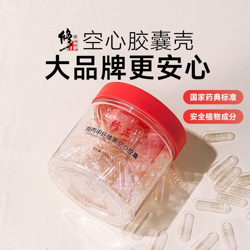 修正胶囊壳大号可食用空胶囊外壳纯植物提取空心装药神器0#1#号