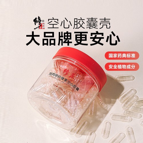 修正胶囊壳大号可食用空胶囊外壳纯植物提取空心装药神器0#1#号
