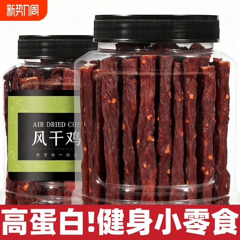 风干鸡肉干鸡胸肉条鸡肉条耐吃小零食卡脂官方旗舰店麻辣年货节