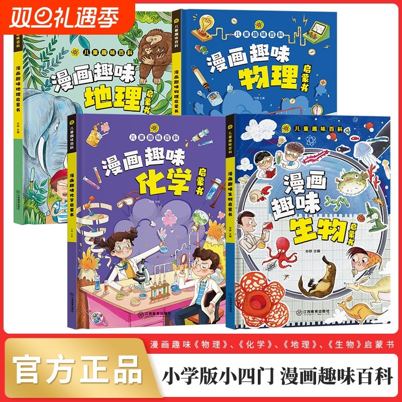 【抖音同款】漫画趣味百科小四门