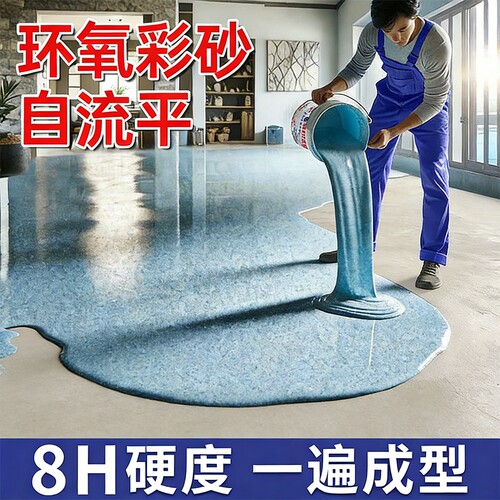 环氧彩砂自流平地坪漆水泥地面专用仿大理石瓷砖防滑耐磨家用树脂
