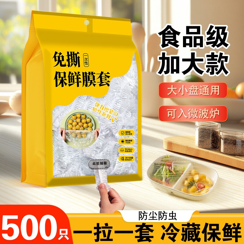 保鲜膜套一次性食品级加厚家用厨房剩菜碗防尘罩冰箱微波炉食物 - 天天特卖工厂出品