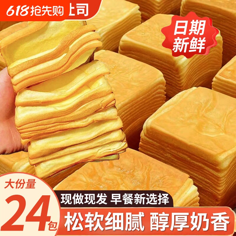 牛乳千层吐司手撕面包早餐整箱钙克力味糕点代餐解馋小零食奶香