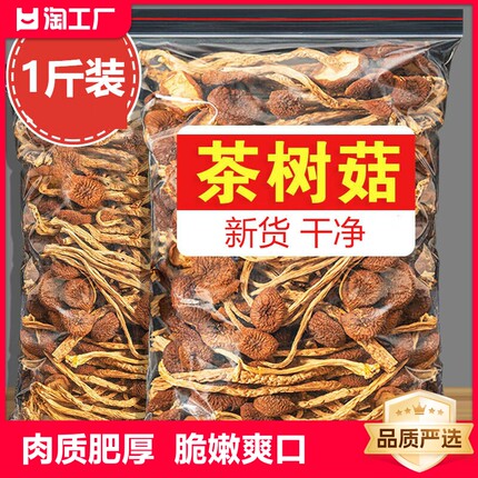 茶树菇干货无硫煲汤营养菌菇新不开伞不剪根农家非特产级小香蘑菇