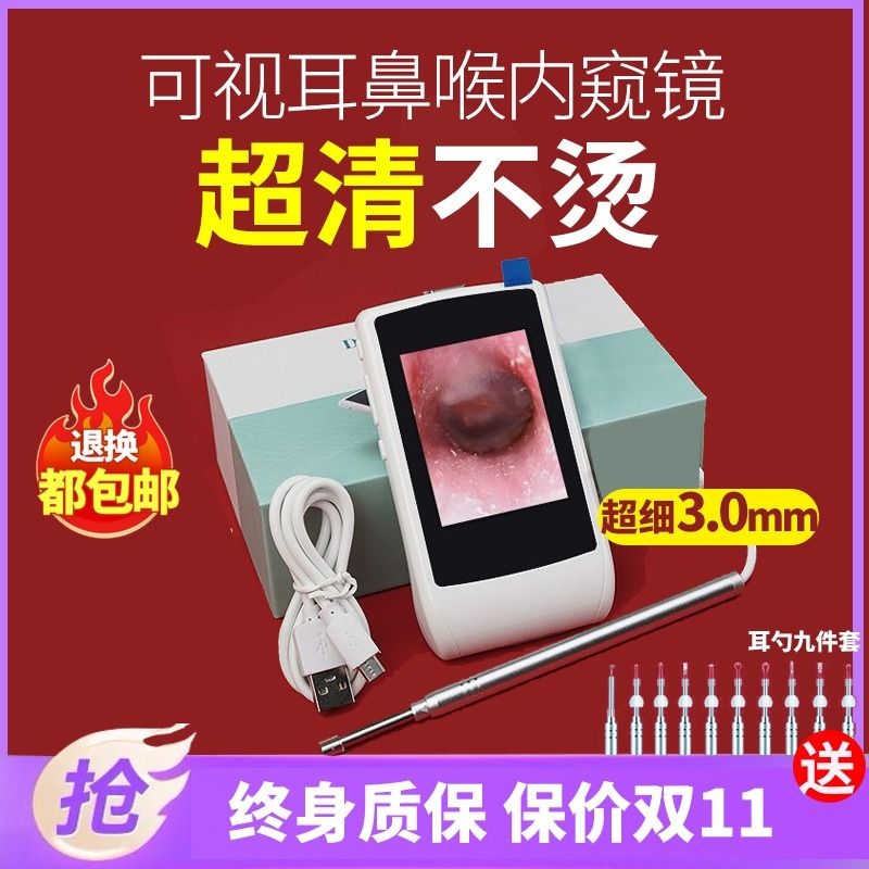 可视耳鼻喉仪器带屏幕5年质保