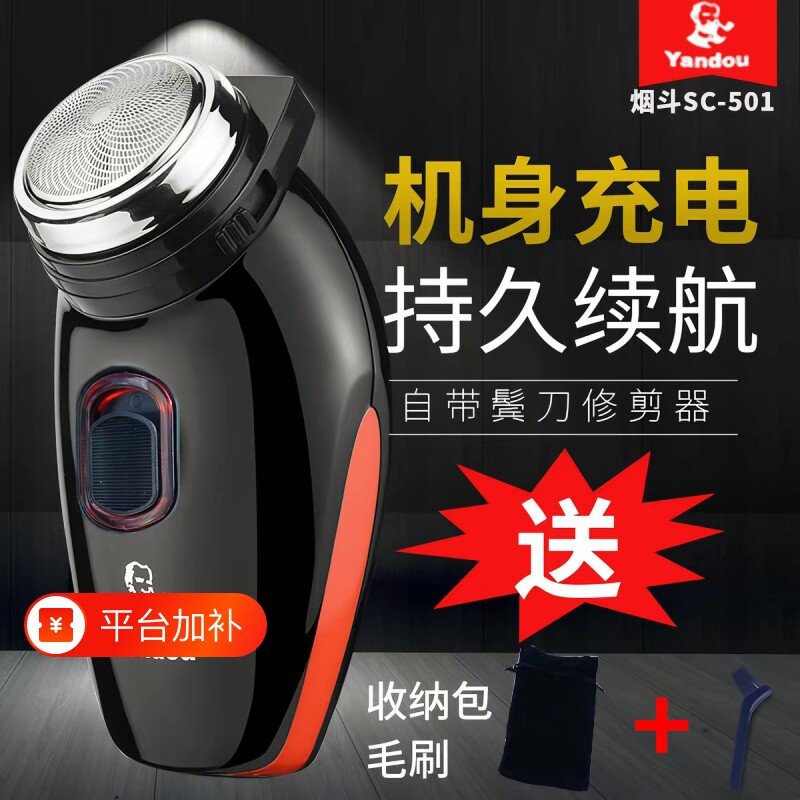 烟斗剃须刀电动刮胡刀单刀头男yandou胡须刀老人头剃胡须刨胡子刀