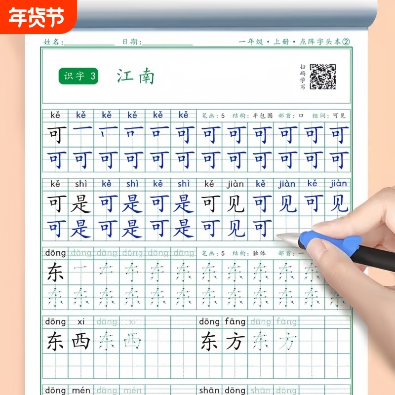 小学生点阵控笔练字帖1一年级二年级三四五六年级上册下册语文课本同步生字笔画笔顺描红练字本儿童硬笔书法钢笔练字正楷临摹字帖2,书籍/杂志/报纸,练字本/练字板,淘宝优惠券,粉丝福利购,淘宝优惠卷
