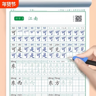 小学生点阵控笔练字帖1一年级二年级三四五六年级上册下册语文课本同步生字笔画笔顺描红练字本儿童硬笔书法钢笔练字正楷临摹字帖2
