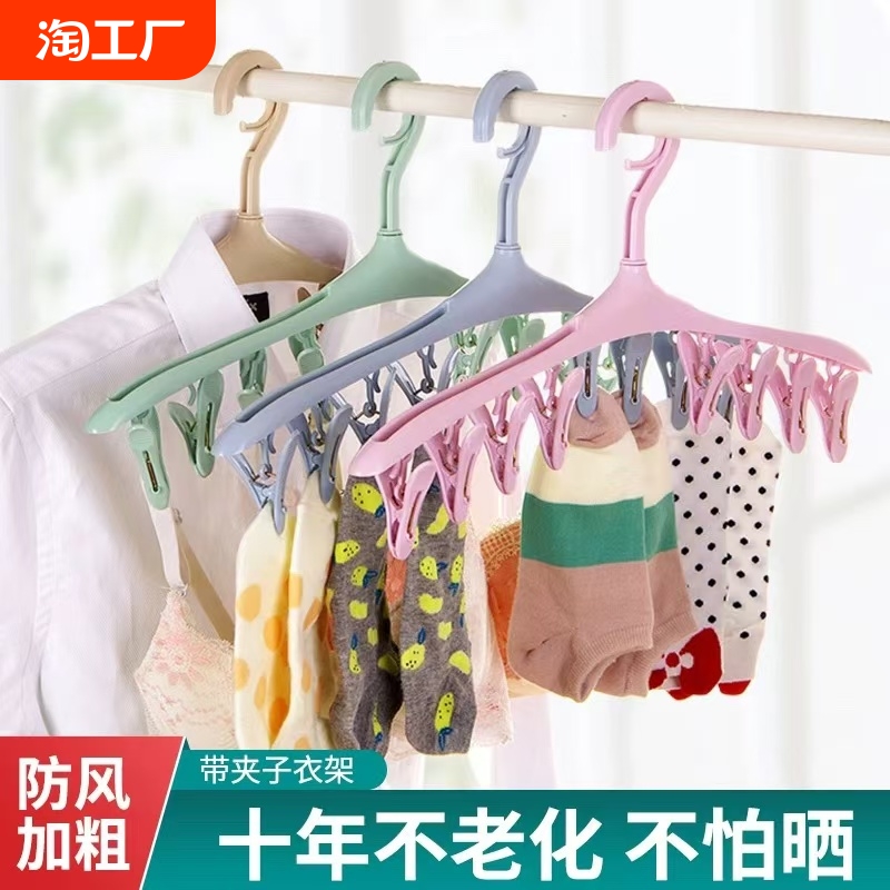 多功能夹子晾衣架内裤无痕晾袜夹防风塑料家用内衣晾晒架学生宿舍