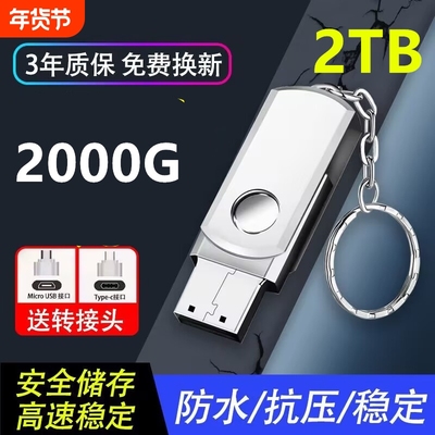 正品大容量u盘2000G1000G高速3.0手机电脑两用512g 128g优盘迷你