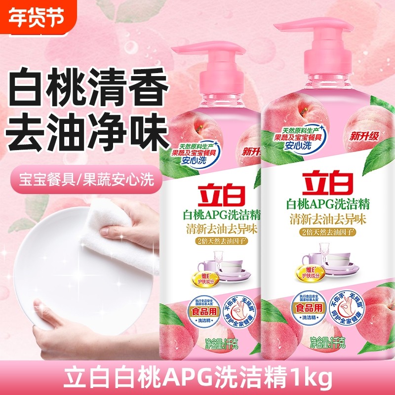 立白洗洁精白桃APG洗碗厨房新大瓶家用食品果蔬餐具奶瓶酵素去油,洗护清洁剂/卫生巾/纸/香薰,洗洁精,淘宝优惠券,粉丝福利购,淘宝优惠卷