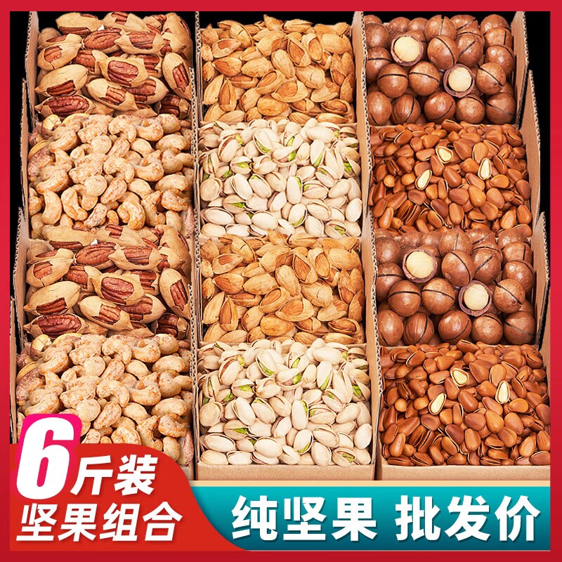 年货坚果纯干果坚果组合夏威夷果巴旦木开心果大罐装过年腰果送礼