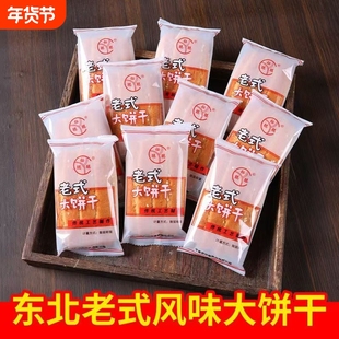 东北风味老式大饼干独立包装怀旧零食一整箱软的传统早餐糕点