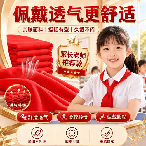 红领巾小学生纯棉不掉色通用儿童标准透气大号1.2米小号1m标准一二三四五六年级抗皱少先队员初中生专用批发