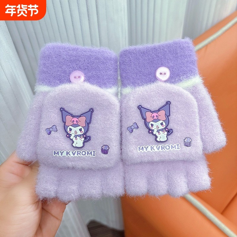 库洛米儿童手套冬季新款男女小孩可爱卡通半分指翻盖学生防寒保暖