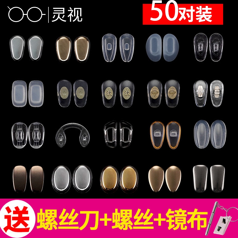 硅胶防滑插入式空气超软眼镜鼻托