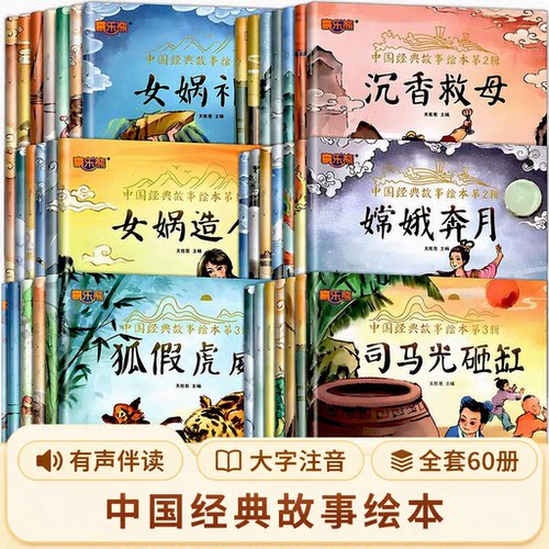 中国经典故事绘本全|千人加购