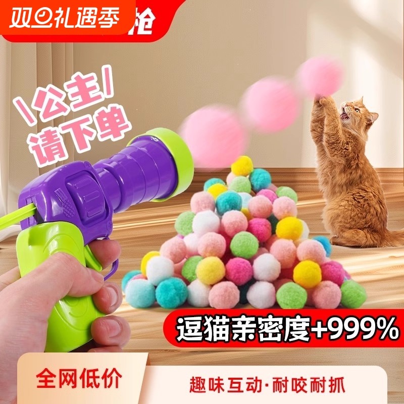 猫咪玩具毛球绒球发射枪自嗨解闷弹力无声静音球耐咬逗猫棒宠物球