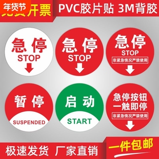 电梯急停按钮标识自动扶梯急停按钮标识贴启动暂停紧急按钮标志牌贴纸包邮安全警示标识