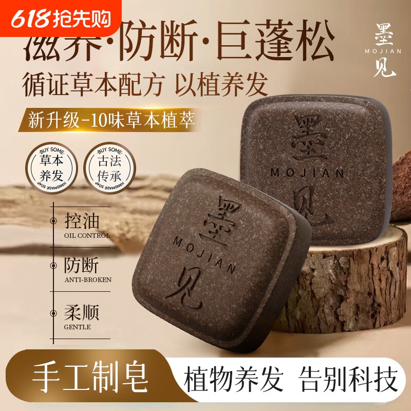 墨见草本洗发皂何首乌侧柏叶无添加中药手工洗头去屑植物养发故事