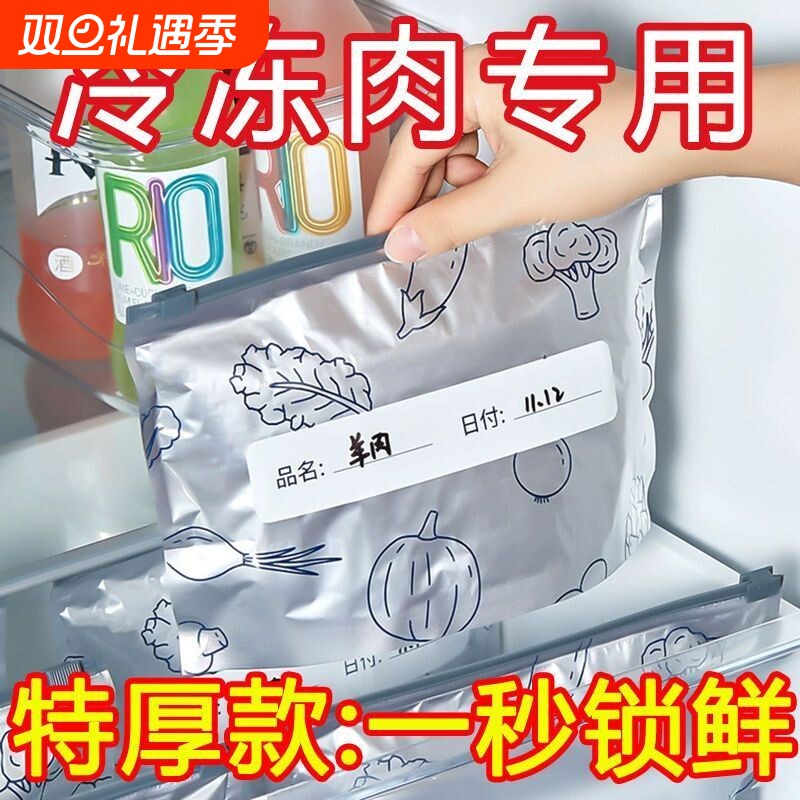 加厚铝箔保鲜密封袋食品级滑索袋家用冰箱食物冷冻专用收纳袋锁鲜