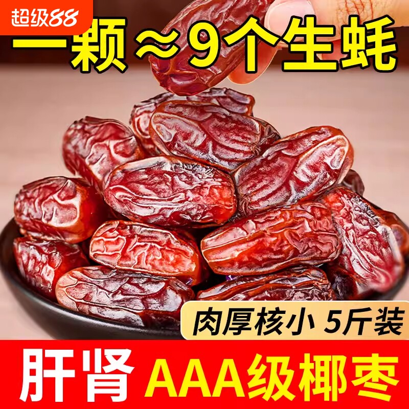央！新疆椰枣特产大新货纯正天然无添加官方旗舰店免洗袋装年货节
