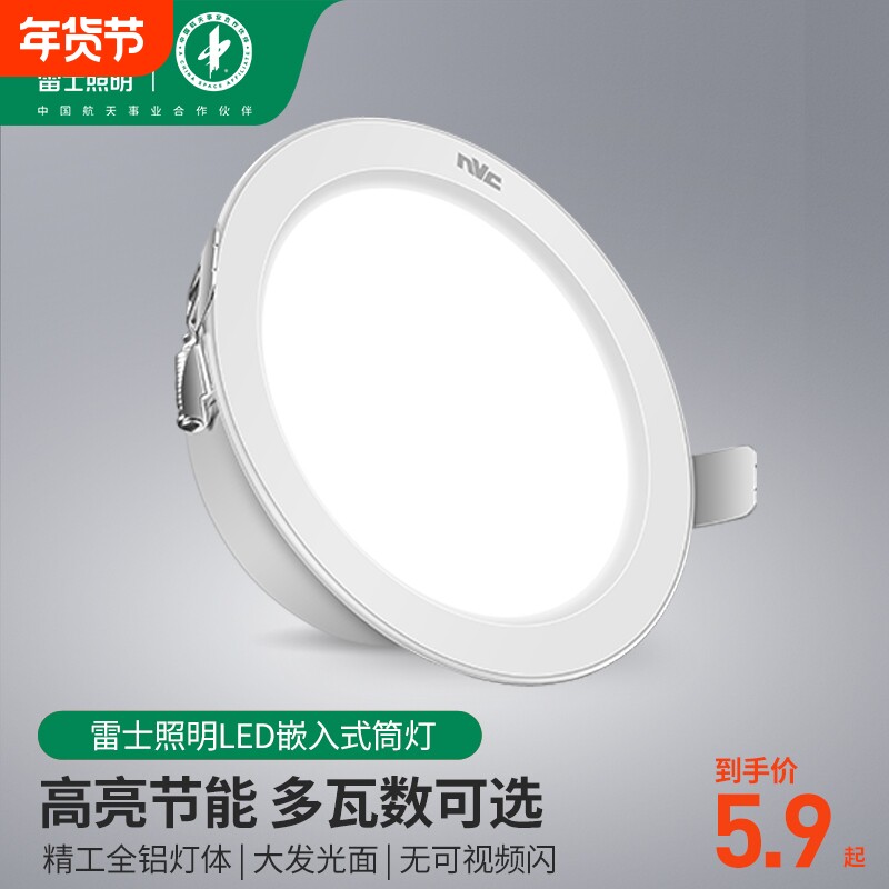 雷士照明led筒灯孔灯客厅吊顶天花灯嵌入式过道筒灯射灯桶灯家用