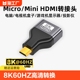 8Kmini/microhdmi公转hdmi母转接头接口大转小迷你高清线转换器