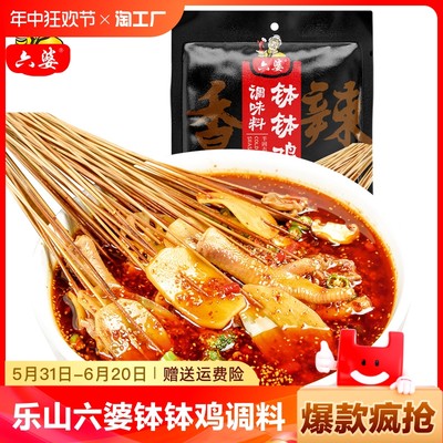 六婆钵钵鸡调料70g小包装冷锅菜