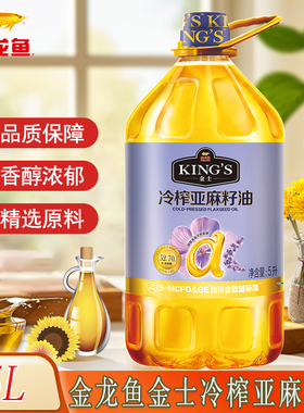 金龙鱼金士KING'S冷榨亚麻籽油5L压榨一级亚麻籽油家用炒菜食用油