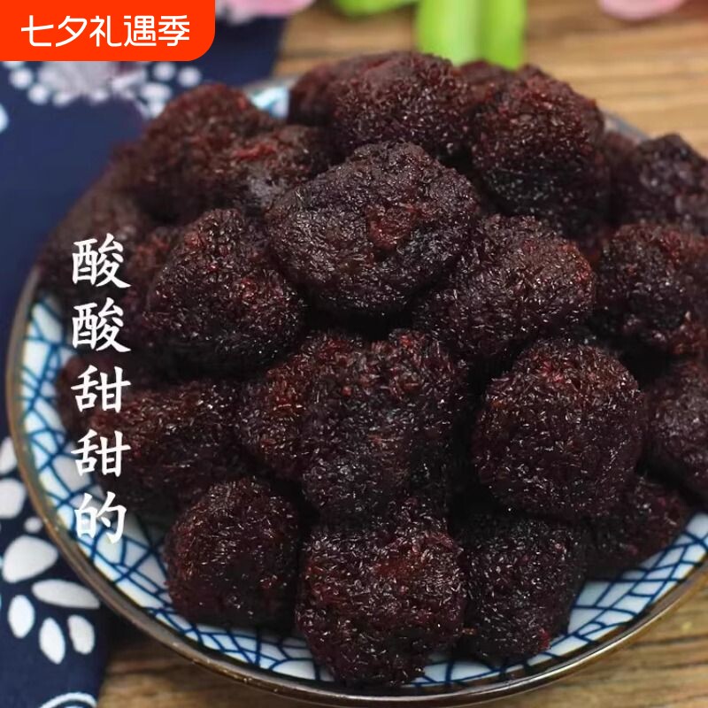 德清特产的鲜杨梅湿杨梅酸甜九制杨梅干12/500g果脯蜜饯袋装扬梅