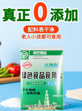 驰宇自贡井盐未加碘食用盐0添加家用绿色食盐无碘健康深井湖盐