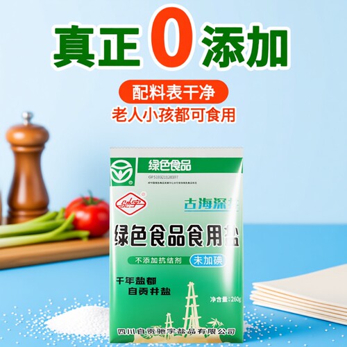 驰宇自贡井盐未加碘食用盐0添加家用绿色食盐无碘健康深井湖盐