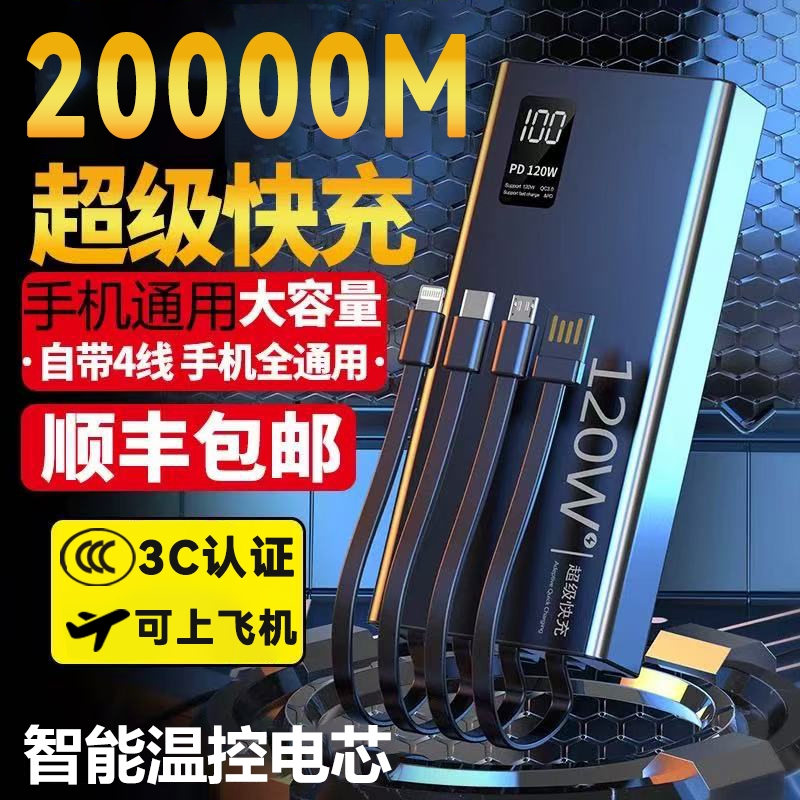 3c安全认证自带线快充