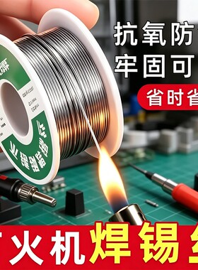 新型不锈钢焊锡丝打火机可用高纯度锡线电焊锡丝焊接神器焊丝家用
