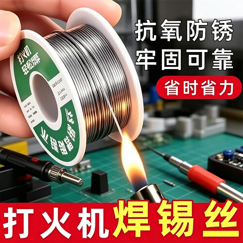 新型不锈钢焊锡丝打火机可用高纯度锡线电焊锡丝焊接神器焊丝