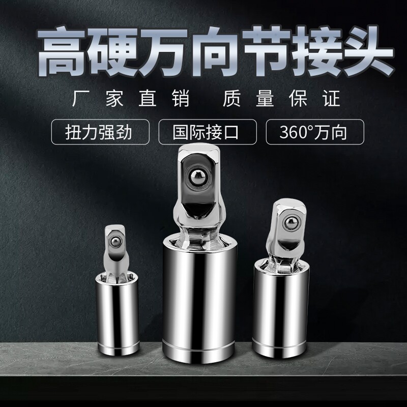 电动扳手万向节接头气动套筒转换头360度转向钻头风炮连接杆扳手